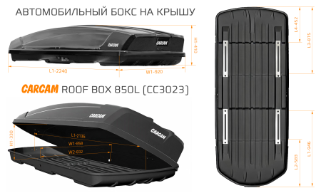 Купить Автобокс CARCAM 850Л (CC3023) Чёрный