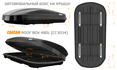 Купить Автобокс CARCAM 480Л (CC3034) Чёрный