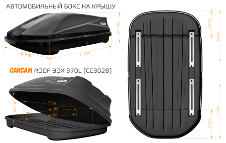Купить Автобокс CARCAM 370Л (CC3028) Чёрный