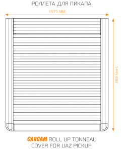 Купить Роллета для пикапа CARCAM Pickup Truck Aluminum Roller Shutter Tonneau Cover for Uaz Pickup