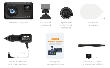 Купить Видеорегистратор CARCAM HYBRID 4 Signature