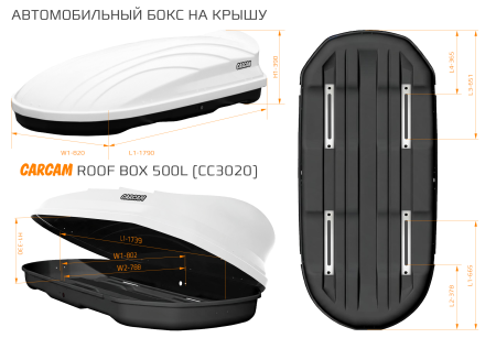 Купить Автобокс CARCAM 500Л (CC3020) Белый