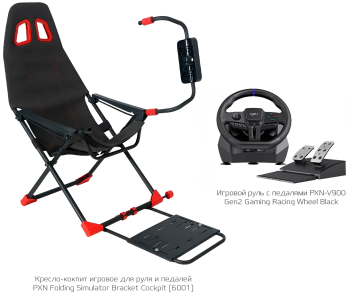 Купить Игровой комплект CARCAM Racing Simulator Kit (СС6001V900)