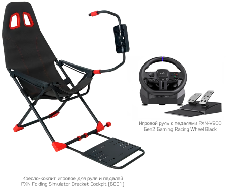 Купить Игровой комплект CARCAM Racing Simulator Kit (СС6001V900)