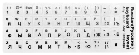 Купить Наклейки для клавиатуры с русскими буквами (Белые)