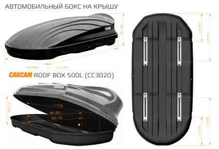 Купить Автобокс CARCAM 500Л (CC3020) Карбоновый