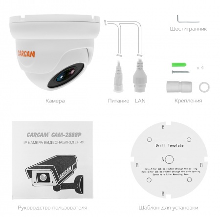 Купить IP камера видеонаблюдения CARCAM CAM-2888P