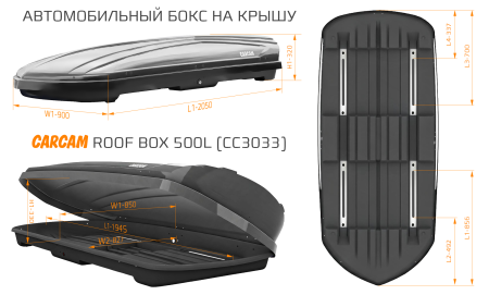 Купить Автобокс CARCAM 500Л (CC3033) Чёрный
