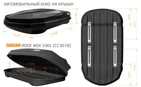 Купить Автобокс CARCAM 330Л (CC3018) Чёрный