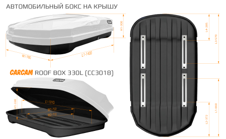 Купить Автобокс CARCAM 330Л (CC3018) Белый