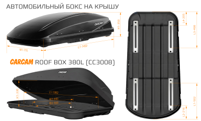 Купить Автобокс CARCAM 380Л (CC3008) Чёрный