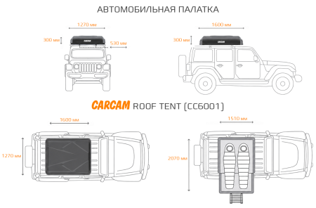 Купить Автомобильная палатка CARCAM Roof Tent (CC6001)