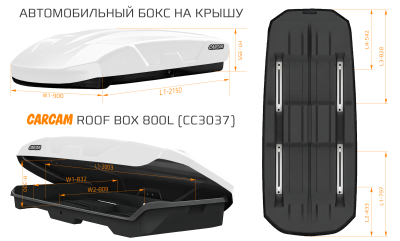 Купить Автобокс CARCAM 800Л (CC3037) Белый
