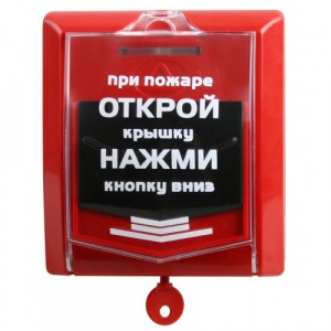 Купить ИП-535-7  извещатель охр-пож ручной магнитноконт. Сигнализации