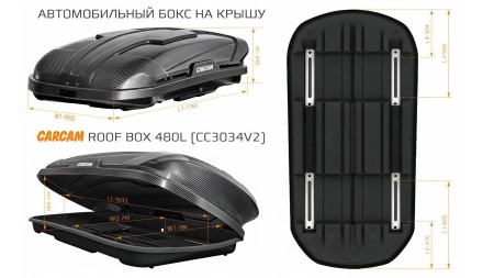 Купить Автобокс CARCAM ROOF BOX 480L (CC3034V2) Carbon