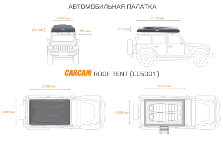 Купить Автомобильная палатка CARCAM Roof Tent (CC6001)