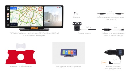 Купить CARCAM Carplay and Android Auto GPS Dashboard DVR A3 + Rear View Camera