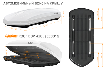 Купить Автобокс CARCAM 420Л (CC3019) Белый