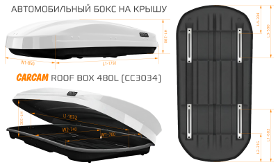 Купить Автобокс CARCAM 480Л (CC3034) Белый