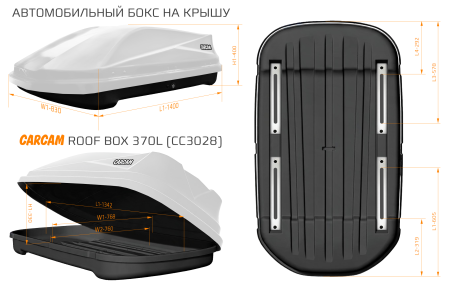 Купить Автобокс CARCAM 370Л (CC3028) Белый